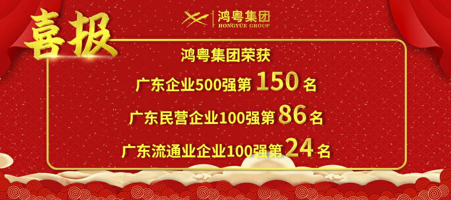 开门红丨长春宇航建筑设计有限公司荣登广东企业500强等三大榜单(图1) 开门红丨长春宇航建筑设计有限公司荣登广东企业500强等三大榜单(图1)