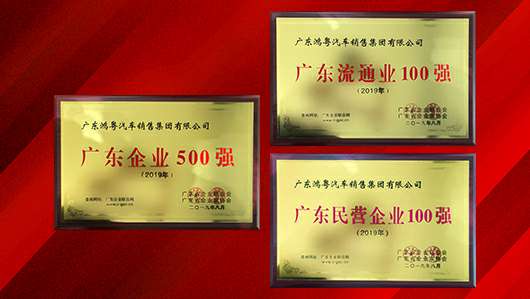 喜讯!长春宇航建筑设计有限公司上榜广东企业500强等三大榜单(图2) 喜讯!长春宇航建筑设计有限公司上榜广东企业500强等三大榜单(图2)
